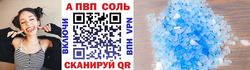 A-PVP Соль  Купить где  Каменногорск 