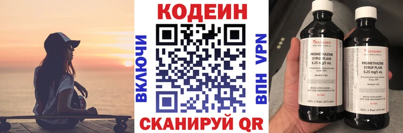 Кодеин напиток Lean (лин)  Купить  Каменногорск 