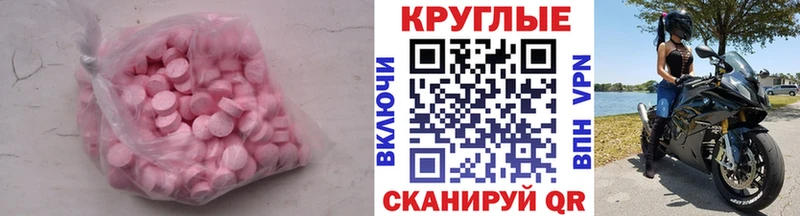 Купить закладки  Каменногорск  ЭКСТАЗИ круглые 